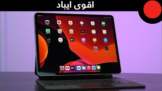 اقوى ايباد في المجرة iPad PRO M1