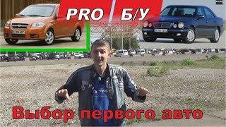 Как выбрать первую машину? [канал турбо](, 2014-09-21T17:54:09.000Z)