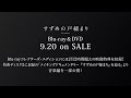 映画『すずめの戸締まり』コレクターズ・エディション映像特典　＜メイキングドキュメンタリー＞の中から一部を公開！【音楽編】