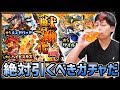 【モンスト】はい来ました超獣神祭を越えたガチャ『獣神化論』