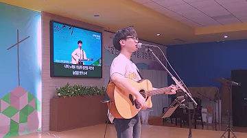 우리는 주의 움직이는 교회 (Acoustic Ver.)