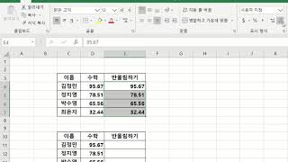 엑셀 반올림 쉽게 하는 방법
