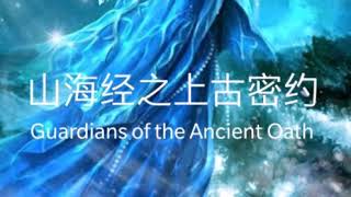 Guardians of the Ancient Oath OST Vol1