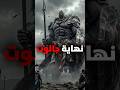 داود يهزم العملاق جالوت السر الممنوع الذي غي ر التاريخ 