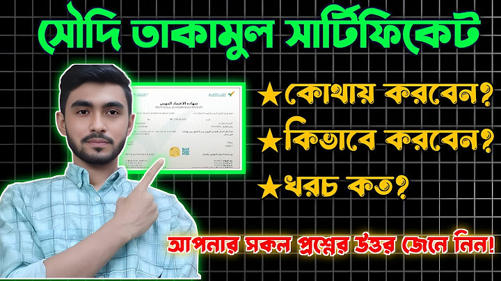 সৌদি তাকামুল সার্টিফিকেট নিয়ে সকল প্রশ্নের উত্তর এক ভিডিওতে! | Saudi Takamol Certificate