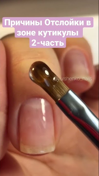 Отслойки в зоне кутикулы 2 часть #маникюр #Укреплениеногтейгелем # ...