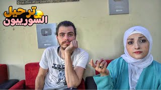 ترحيل السورييون في لبنان !! وداعآ 💔