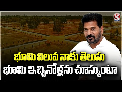 I Know the Land Value and Will Ensure Proper Allotment for Future City :CM Revanth | V6 News - V6NEWSTELUGU
