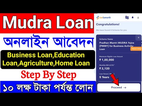 Mudra Loan Apply Online 2022 || Jan samarth portal loan || government loan for business start up