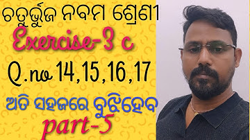 class9 ଚତୁର୍ଭୁଜ Exercise-3c Q.no(14,15,16,17)! quadrilateral Class-9 Exercise-3c