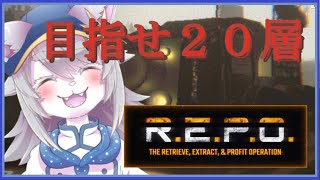 【#vtuber 】フルメンバでR.E.P.O. やるぜっ。【#R.E.P.O. 】