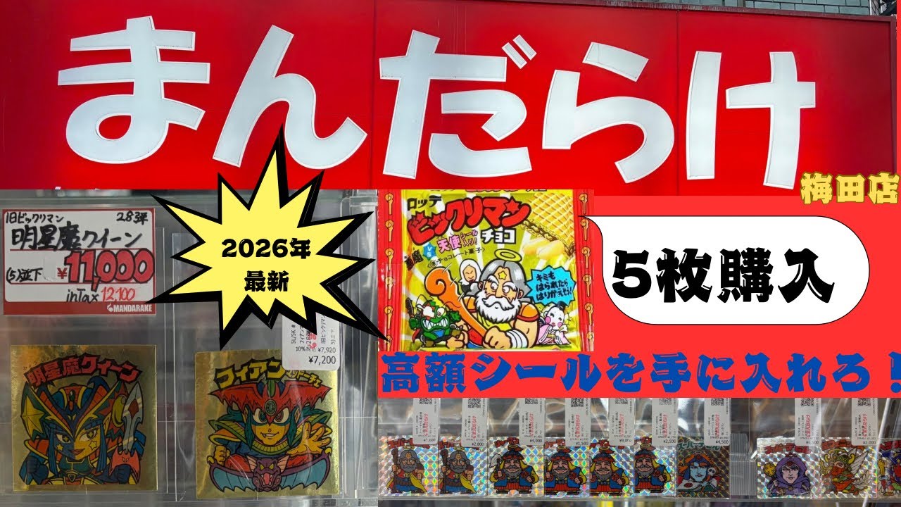 Mandarake Umeda] Get your hands on high-value stickers!!! - YouTube
