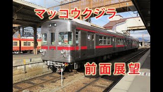 【前面展望】「マッコウクジラ」こと元営団（東京メトロ）3000系が走る鉄道　長野電鉄長野線3500系　長野→須坂　前面展望