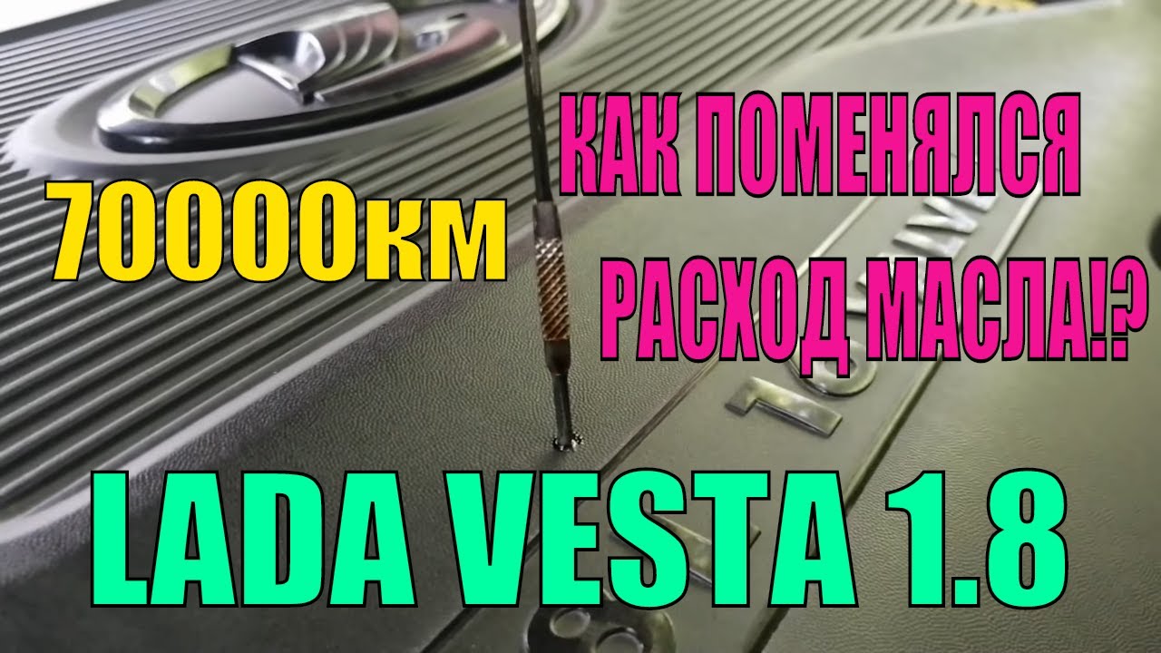 Веста 1 8 масложор