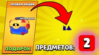 АФИГЕТЬ!!! ОТКРЫЛ ПОДАРОК И ВЫБИЛ САМОГО НОВОГО БРАВЛЕРА... Brawl Stars