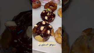 سينابون ودونتس يوصلو لحد البيت من بيدج Bon appetit #basmafoodie