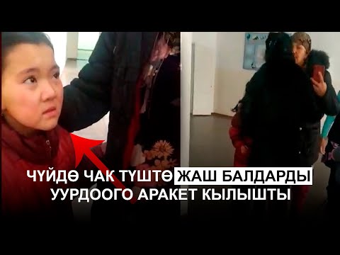 Video: Талаштуу бала