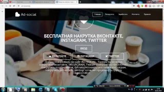 Хороший способ накрутки подписчиков, лайков, репостов в VK , Instagram, Twitter