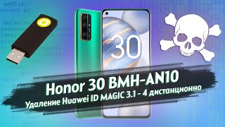 🆔 Honor 30 BMH-AN10 - Удаление Huawei ID MAGIC 3.1 - 4 | Дистанционно 2022. Платно