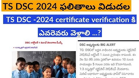 Certificates Required For TS DSC 2024 || TS DSC certificate verification || TS DSC Latest news today