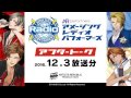 Amazing Radio Performers 第５回アフタートーク