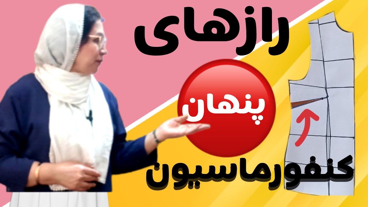 محل دقیق پنس کنفورماسیون کجاست؟|5تکنیک طلایی پنس کنفورماسیون|رگالی |انتقال پنس ها|#آکادمی_آشنا 