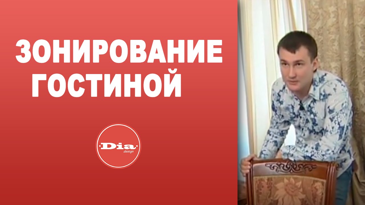 Секреты интерьерного дизайна: зонирование гостиной