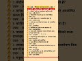 विज्ञान महत्वपूर्ण प्रश्न।✍️Raj mali gk🙏#gk#gkquiz#gkfacts#boilogy#10thscience#10thclass#gkshorts#yt