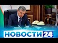 "Новости 24" Самые важные новости дня. 25/05/2020 | Novosti 24