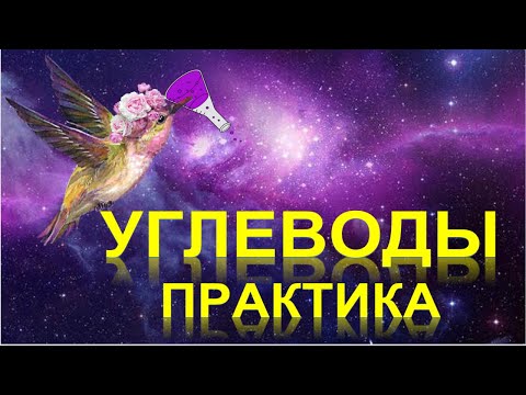 Видео: Каковы реагенты молочнокислого брожения?