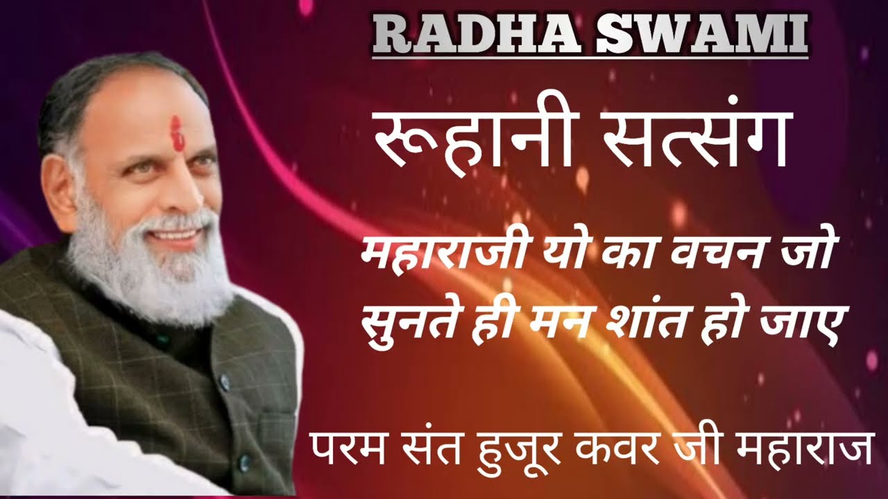 ✨“महारीजी का वचन – मन की शांति का आधार” ✨#rssdpremi #rssd#radhaswamidinod 