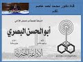 النسخة المجمعة من المسلسل الاذاعى أبو الحسن البصرى كنبه إبراهيم الترزى إخراج صبرى سلامة النسخة المجمعة من المسلسل الاذاعى أبو الحسن البصرى كنبه إبراهيم الترزى إخراج صبرى سلامة
