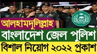 ৩৮৩পদে বাংলাদেশ জেল পুলিশ নিয়োগ ২০২২ প্রকাশ।   Bangladesh Jail Police Job Circular 2022