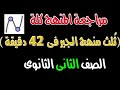 مراجعة المنهج كلة جبر الصف الثانى الثانوى ( الجزء الاول - ثُلث المنهج ) الترم الاول