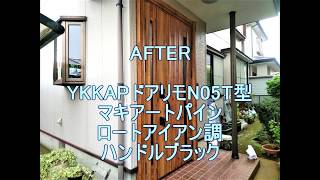 風が通せる快適なドアにリフォーム【YKKAPドアリモN05T】