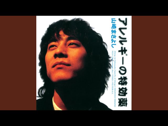 パンを焼くNEW!山崎まさよし