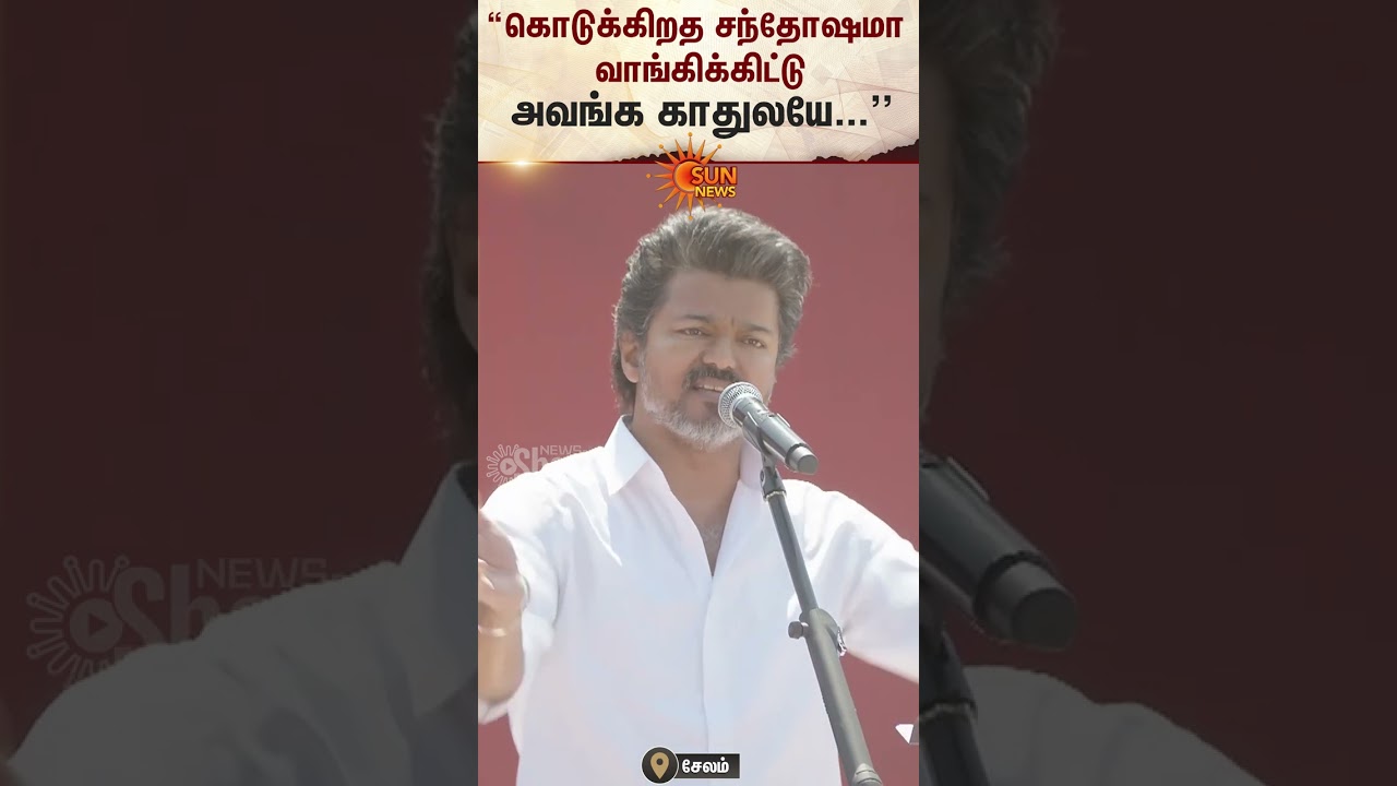 Salem | TVK Vijay Speech | Visil | Election Alliance | Sun News