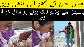 Minal Khan Daughter Video Viral Minal Khan Blessed With Baby Girlzimals Drama Review