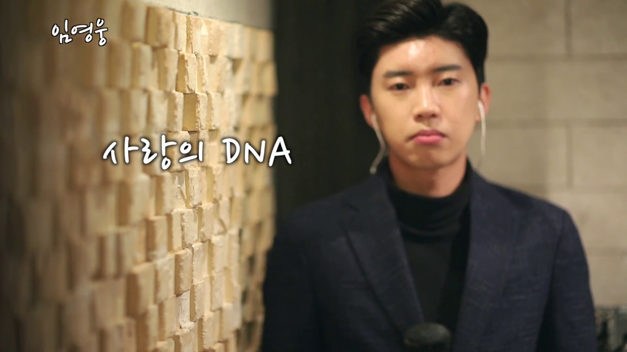 임영웅 Cover 사랑의DNA (최예진)