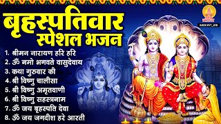 Download Lagu बृहस्पतिवार भक्ति भजन : ॐ नमो भगवते वासुदेवाय, श्रीमन नारायण, कथा गुरुवार की, विष्णु अमृतवाणी व आरती MP3 Download Lagu बृहस्पतिवार भक्ति भजन : ॐ नमो भगवते वासुदेवाय, श्रीमन नारायण, कथा गुरुवार की, विष्णु अमृतवाणी व आरती MP3