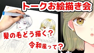 雑談しながら令和女子のイラスト描いたら共感しかなかったww