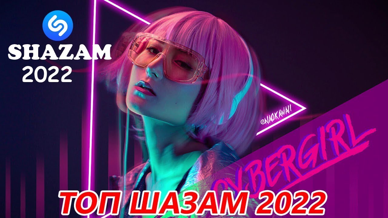 Слушать музыку 2022 2024. Хиты 2022. Песни 2022. Новинки музыки 2022. Хиты 2022 a новейшая.