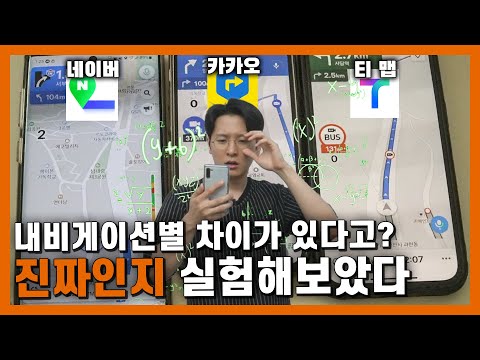   티맵 VS 카카오맵 VS 네이버지도 동시에 출발하면 어떤 차이가 있을까 밥테일의 O Car 호기심천국 EP 29