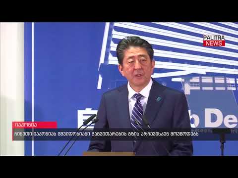 ჩინეთი იაპონიას მშვიდობიანი განვითარების გზის არჩევისკენ მოუწოდებს