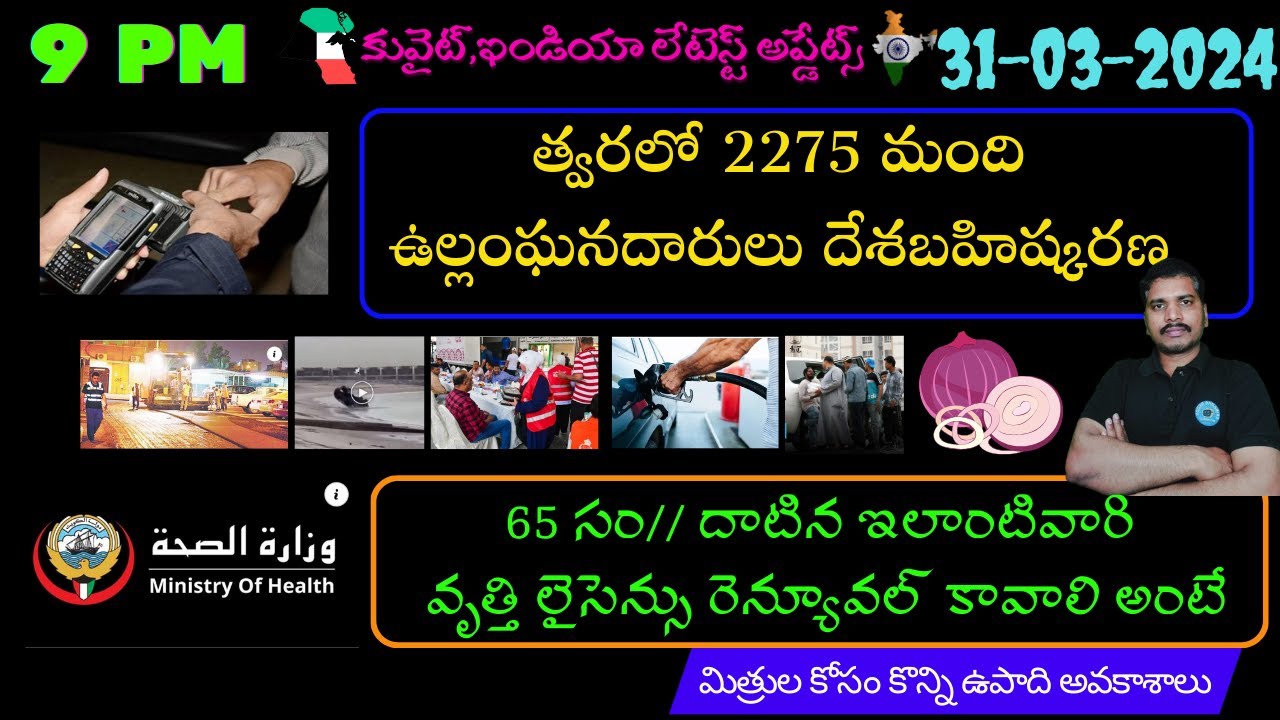 9 PM | Srinadha Reddy Mittapalli  | 31 MAR 2024 |కువైట్ ఇండియా ముఖ్యాంశాలు | kuwait news in  telugu