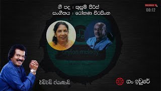 Gan Iwure ( ගං ඉවුරේ ) | Edward Jayakodi | Sinhala Songs Listing Old songs