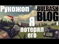 Две аварии КвадраКОПТЕРА!!!  Bulbash BLOG-8