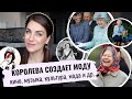 ЕЛИЗАВЕТА 70 лет в ТРЕНДЕ _ как она СОЗДАЕТ МОДУ на себя _ ПОЧЕМУ молчит?! _ юбилей ПРАВЛЕНИЯ