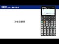CASIO｜グラフ関数電卓 fx-CG100 データ分析編 ＜11 検定＞