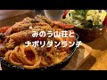 【九州ドライブ】みのう山荘とナポリタンランチ